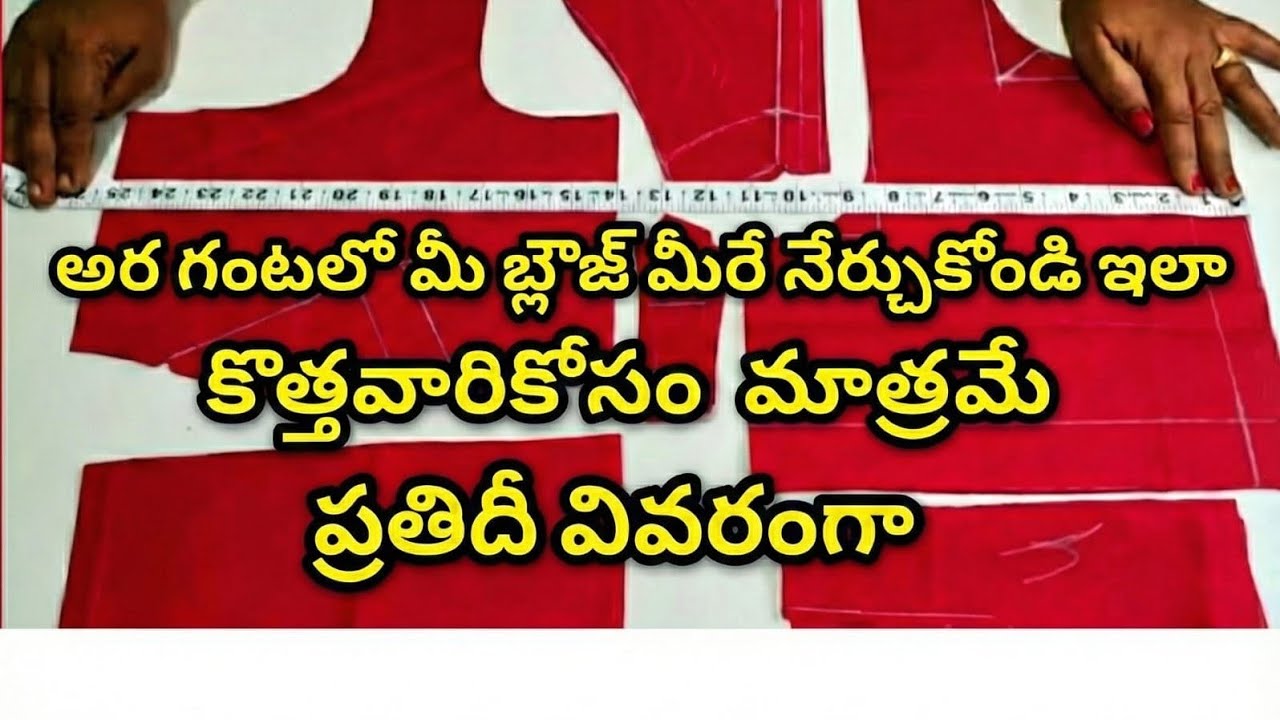 JM Tailoring Works లైవ్ స్ట్రీమింగ్ చేస్తున్నారు! బ్లౌజ్ స్టిచ్చింగ్ చాలా ఈజీగా మీకు అర్థమవుతుంది