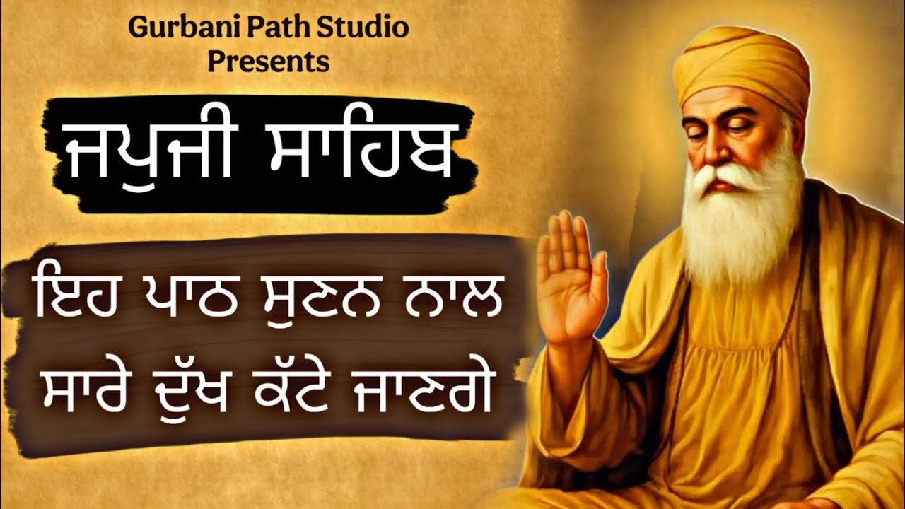 ਇਹ ਪਾਠ ਲਗਾ ਕੇ ਰੱਖੋ, ਸਾਰੇ ਦੁੱਖ ਕੱਟੇ ਜਾਣਗੇ || Japji Sahib Live Path || Nitnem Live
