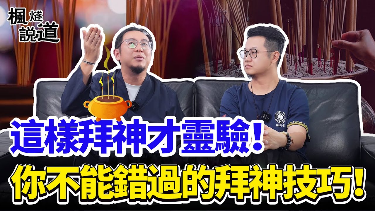 這樣拜神才靈驗！你不能錯過的拜神技巧！壞人皈依，神會拒絕還是接納？#修行 #人生 #感悟