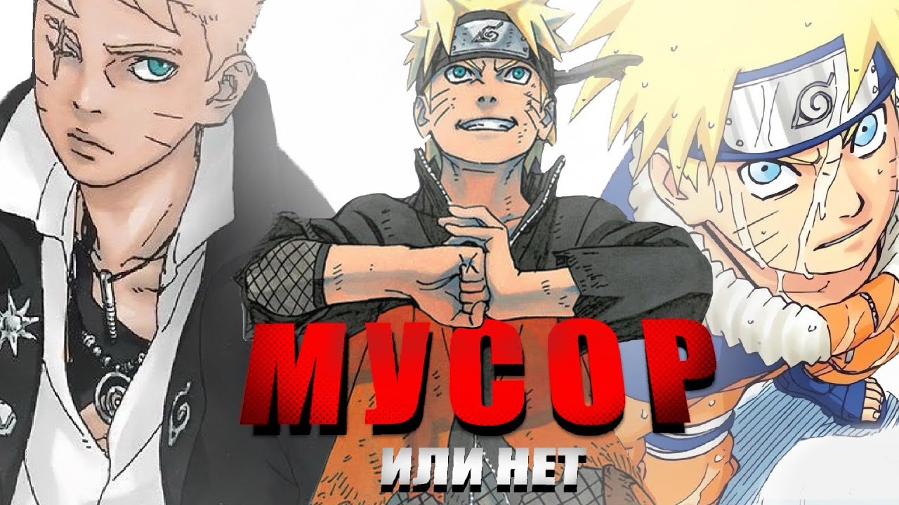 Как НАРУТО превратили в МУСОР | Аниме Анализ | Наруто | Боруто | Обзор