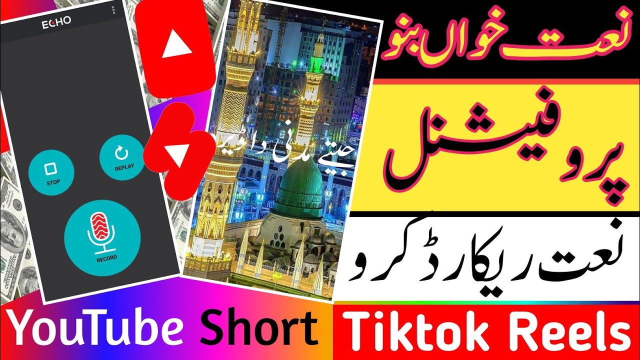 Mobile Se Studios Jasi Naat Record Karen | professional voice recorder app for android | Naat record