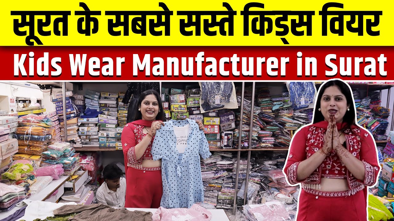 ब्रांडेड बच्चो के कपडे Factory से | kids wear manufacturer | kids wear wholesale market | #kidswear