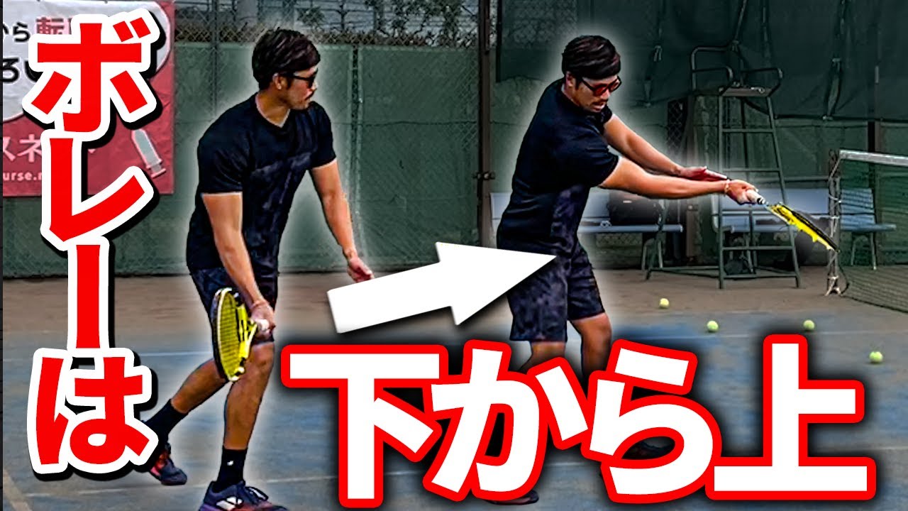 いまさら聞けないボレーの基礎3選！苦手な人は見てください