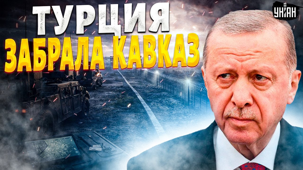 Путин в ШОКЕ! Эрдоган ВОРВАЛСЯ на Кавказ: Россию позорно ВЫШВЫРИВАЮТ. Кремль жестко УНИЗИЛИ