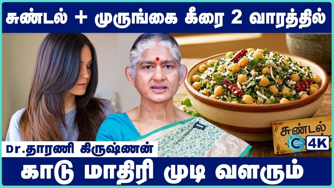முடி உதிர்வை உடனே நிறுத்த 4 டிப்ஸ்! | Hair Fall Control Tips in Tamil| Fast Hair Growth |CosmoHealth