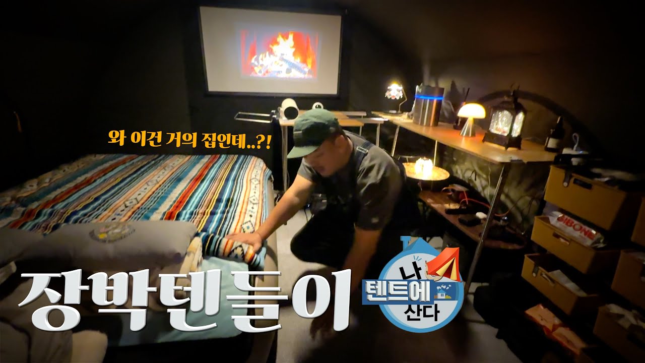 ✨눈돌아가는✨ 캠핑장비 가득한 겨울장박 텐들이⛺️ 네가족이 매주 캠핑을 다니는 이유 / 캠핑칸 블로우쉘터 & 오크돔 장박세팅