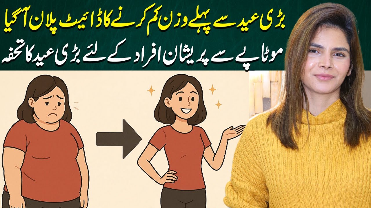 Eid Gift for Weight Loss Warriors | Slim Down Before Eid-ul-Adha | Ayesha Nasir