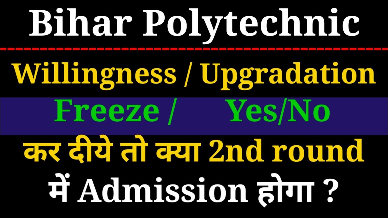 Bihar polytechnic Willingness/ Upgradation Freeze/Yes/No कर दिए तो क्या 2nd round में Admission होगा