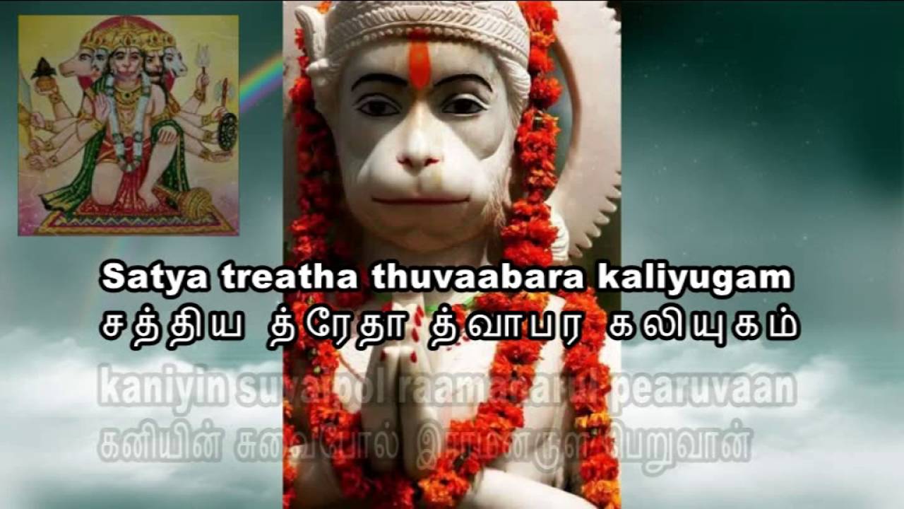 HANUMAN CHALISA IN TAMIL FOR WORLD PEACE