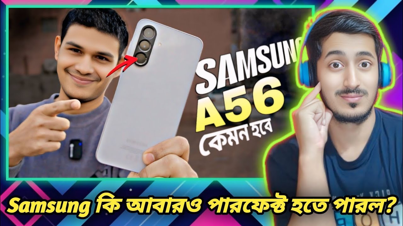 Samsung A56 5G কিনবেন নাকি বাদ দেবেন? Honest Review in Bangla | Tech Reaction BD
