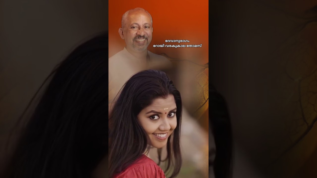 ദേവാനുരാഗം | Latest Malayalam Poem | Roy Varakukala Thomas | RDR SYMPHONY 