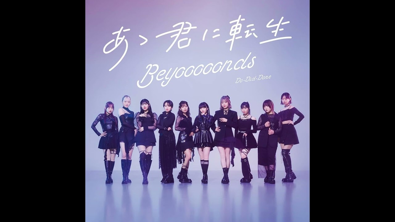 (offvocal)BEYOOOOONDS / あゝ君に転生　リアルカラオケ(Instrumental) ハロプロ