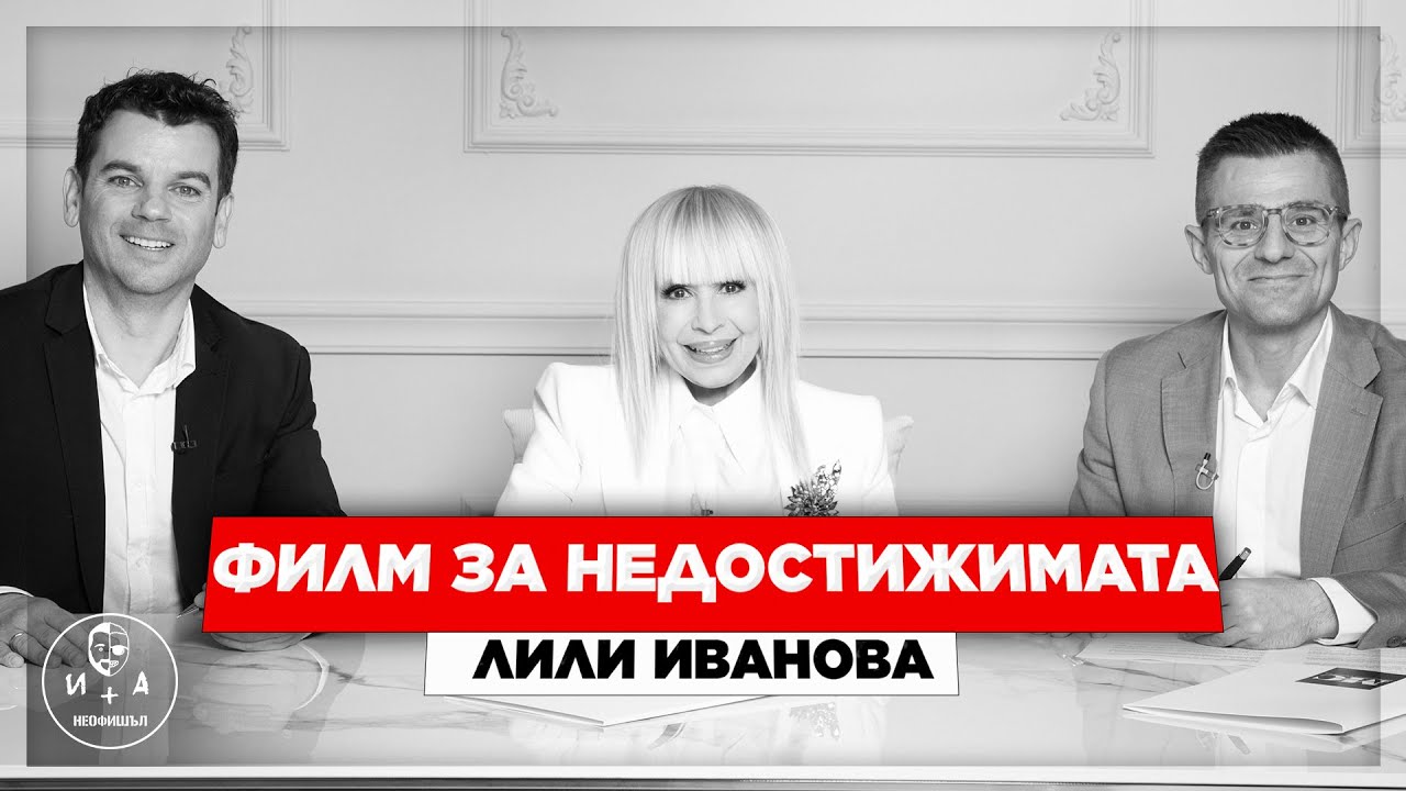 Всичко за следващия мегапроект на Междинна станция! Иван и Андрей НЕОФИШЪЛ — Брой 16 С.2