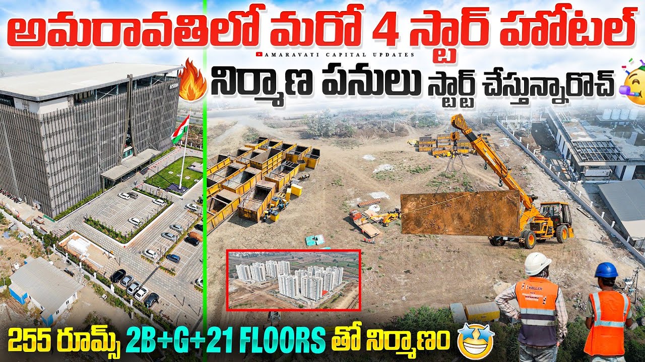 🔥 అమరావతిలో మరో 4 స్టార్ హోటల్ నిర్మాణ పనులు స్టార్ట్ చేస్తున్నారొచ్ 🥳 2B+G+21 Floors తో నిర్మాణం 🤩