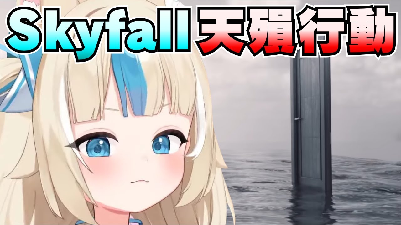 【Saba🐟 唱歌（Cover） 】Adele - Skyfall 🥰【中文翻譯】