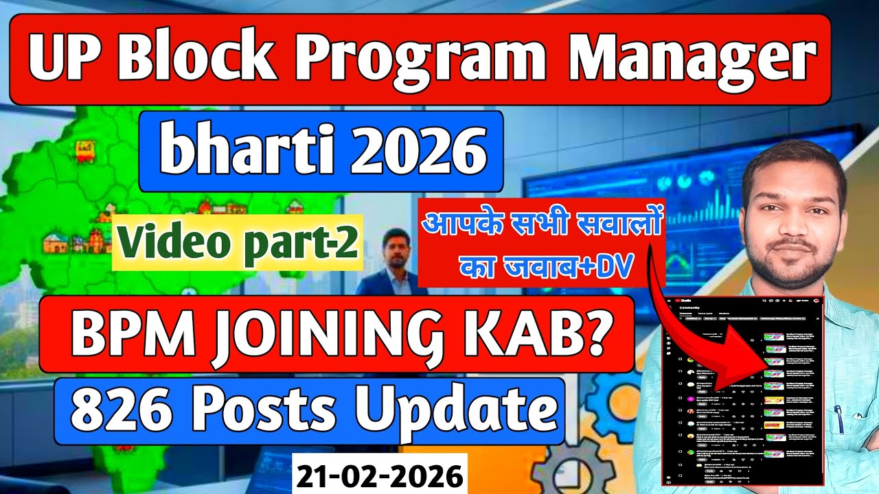 UP Block Program Manager 826 Posts | Latest Joining Date Update 2026 | All Questions Answered!
