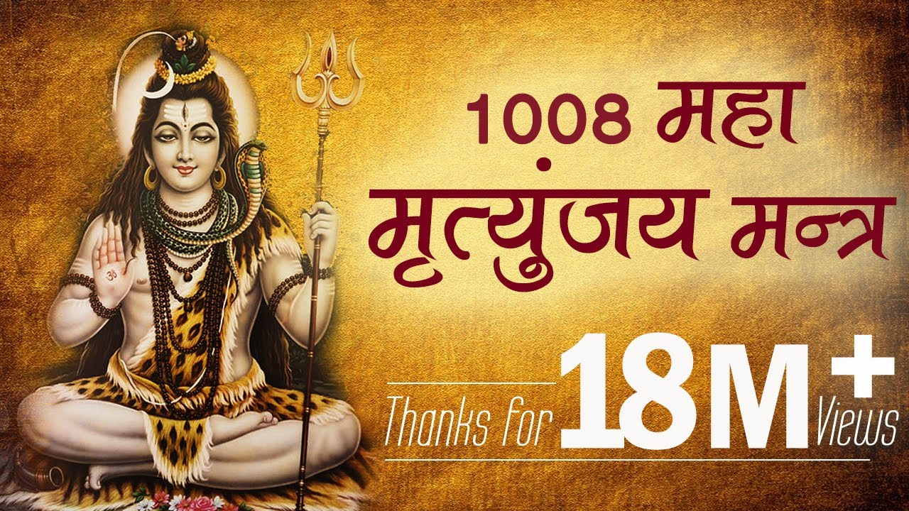Maha Mrityunjaya Mantra | 1008 Times Nonstop Chanting | Anandmurti Gurumaa