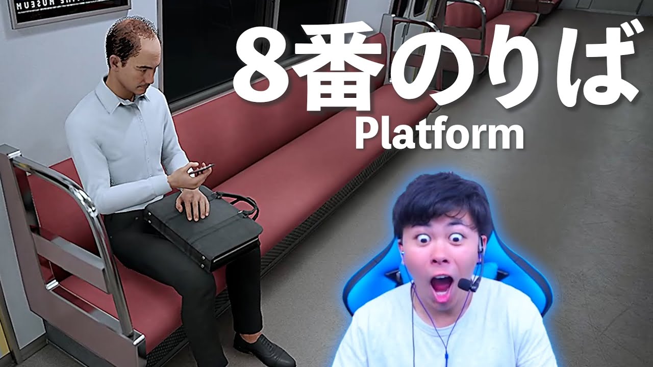 8番のりばの異変探検が怖すぎる