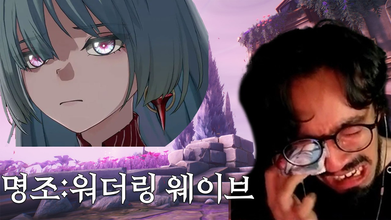 명이갈매기 울적에 [명조: 워더링 웨이브] 2장 7막