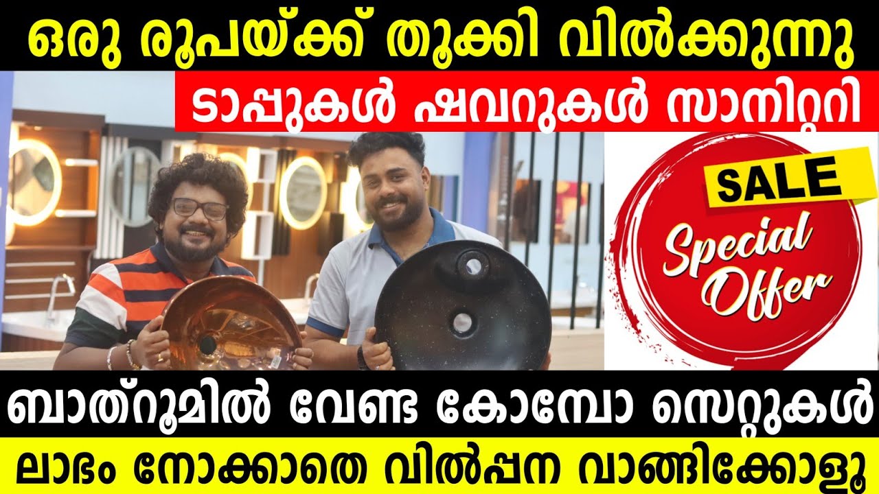 എല്ലാം 1 രൂപയ്ക്ക് തൂക്കിവിൽക്കുന്നു സാനിറ്ററിഫിറ്റിംഗ് വാറണ്ടിയോട് കൂടി വീട് പണിയുന്നവർ വിളിച്ചോളൂ