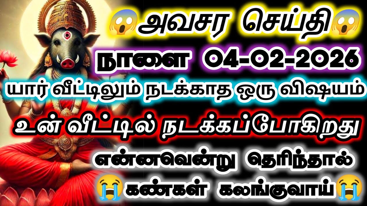 அவசர செய்தி 😱 யார் வீட்டிலும் நடக்காத ஒன்று நடக்கப்போகிறது #varahi #devotional 