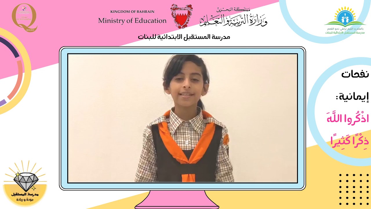 الطابور الصباحي في مدرسة المستقبل الابتدائية للبنات