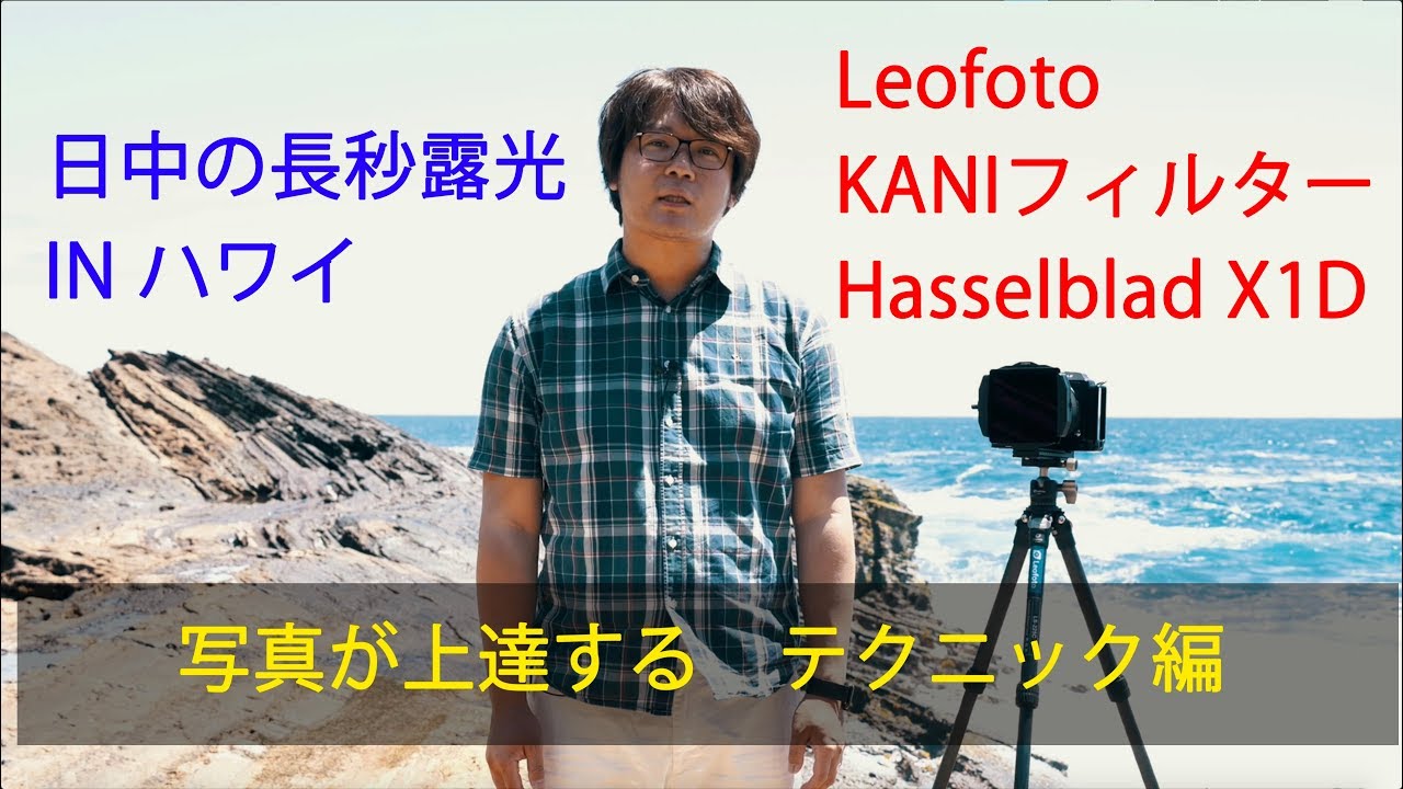 肉眼では見えない世界を写真で表現！　NDフィルターを駆使して日中の長秒露光に挑戦。