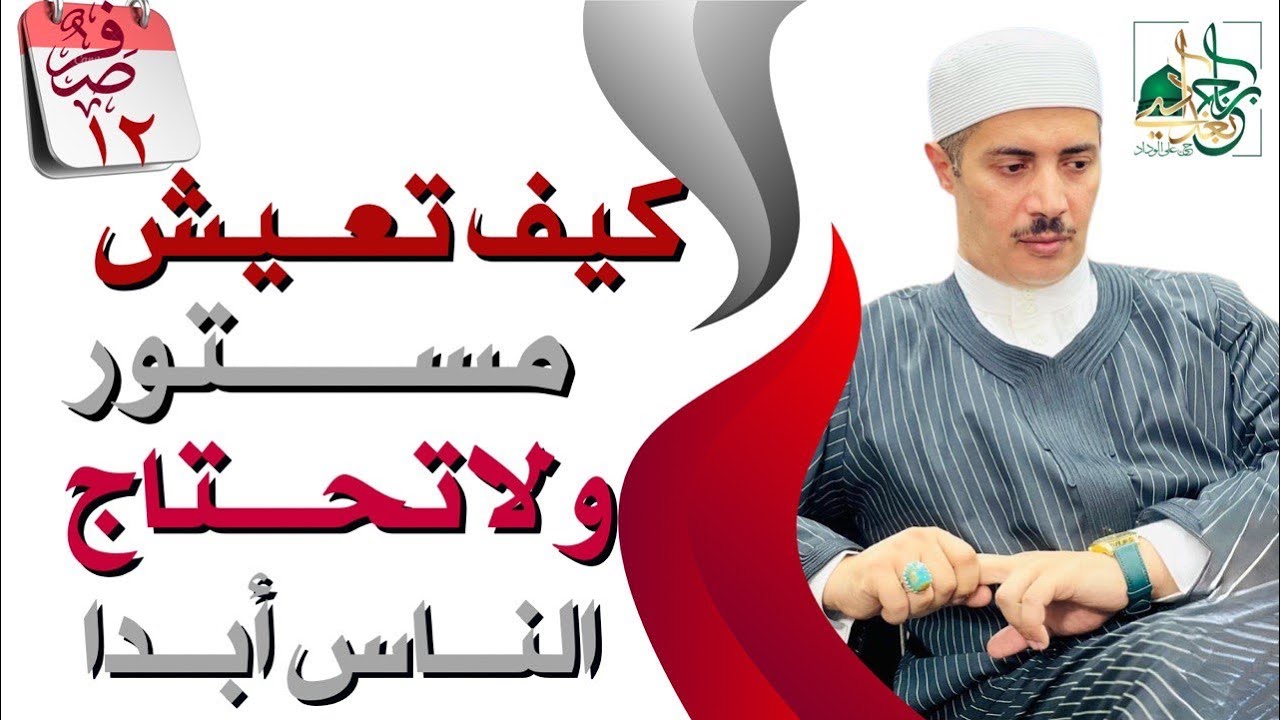 كيف تعيش مستور ولاتحتاج الناس أبدا