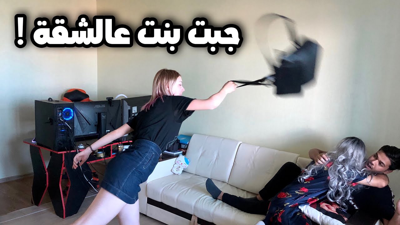 مقلب الخيانة الزوجية في نينا 😱 | جبت ام العيد ! 😂