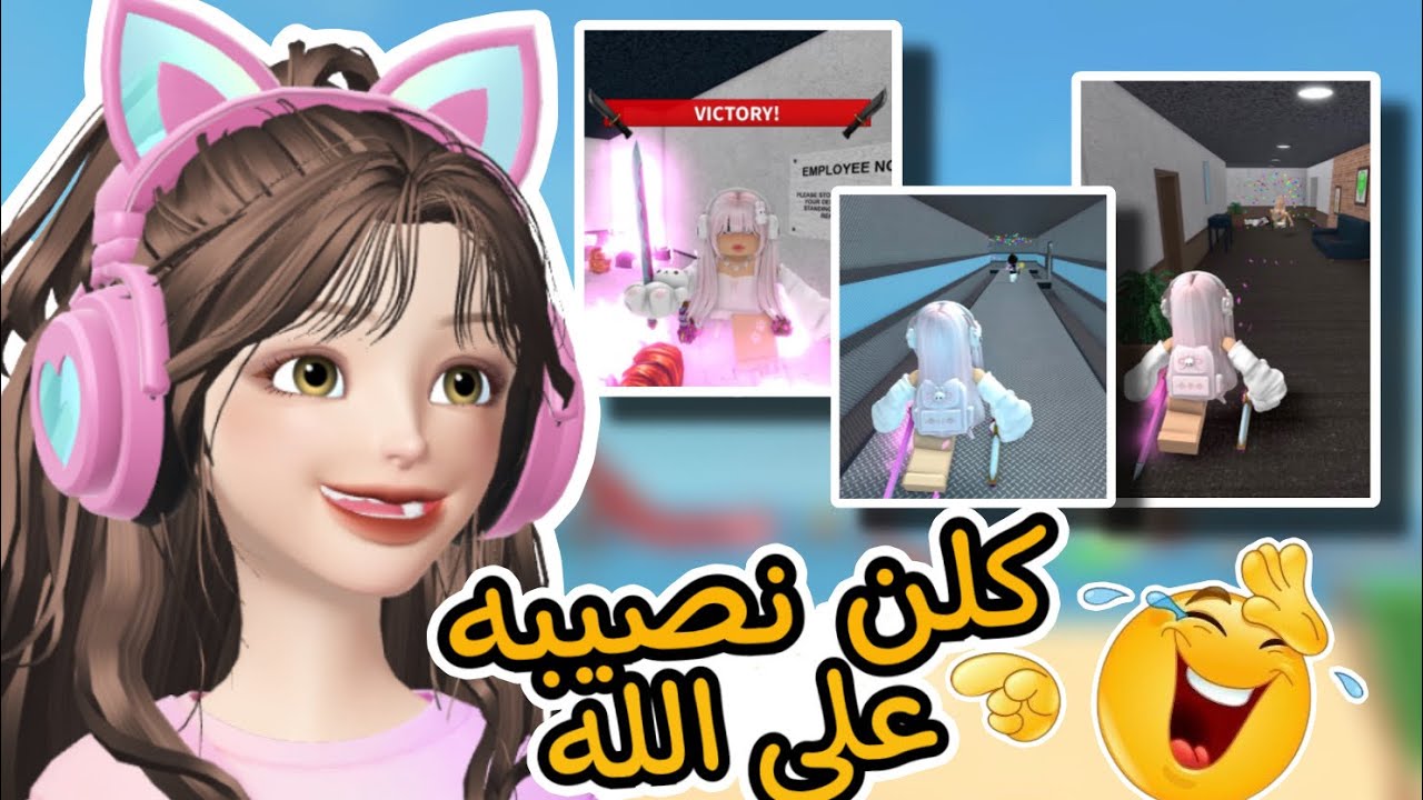 حرب وجلد في لعبة ام ام تو 🔫 || الفيديو ضحك وصراخ 😂🤭 Roblox mm2