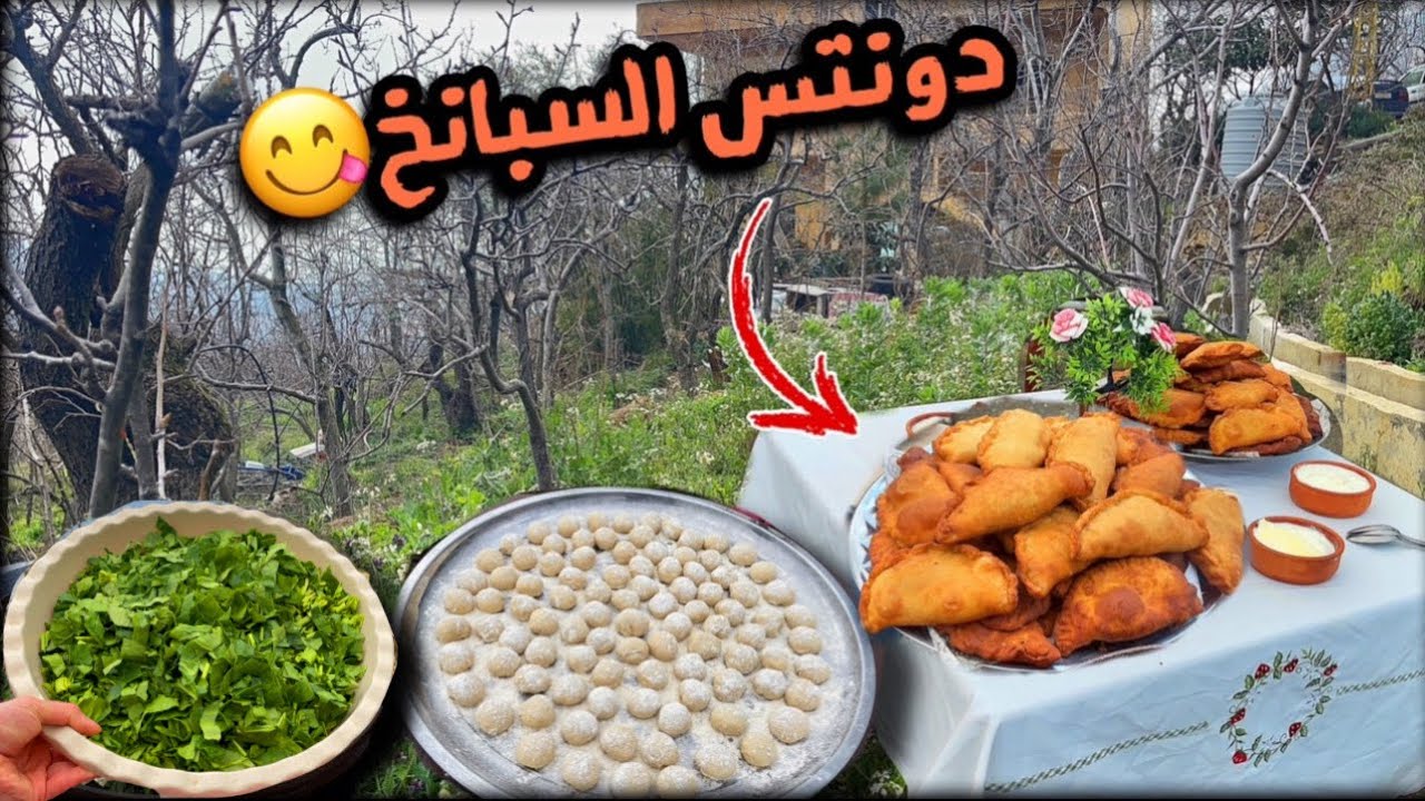 جونا العائلي بتحضير الفطائر وبروعة جمال الريف البناني😍فطاير السبانخ المقليةالمنفوخة