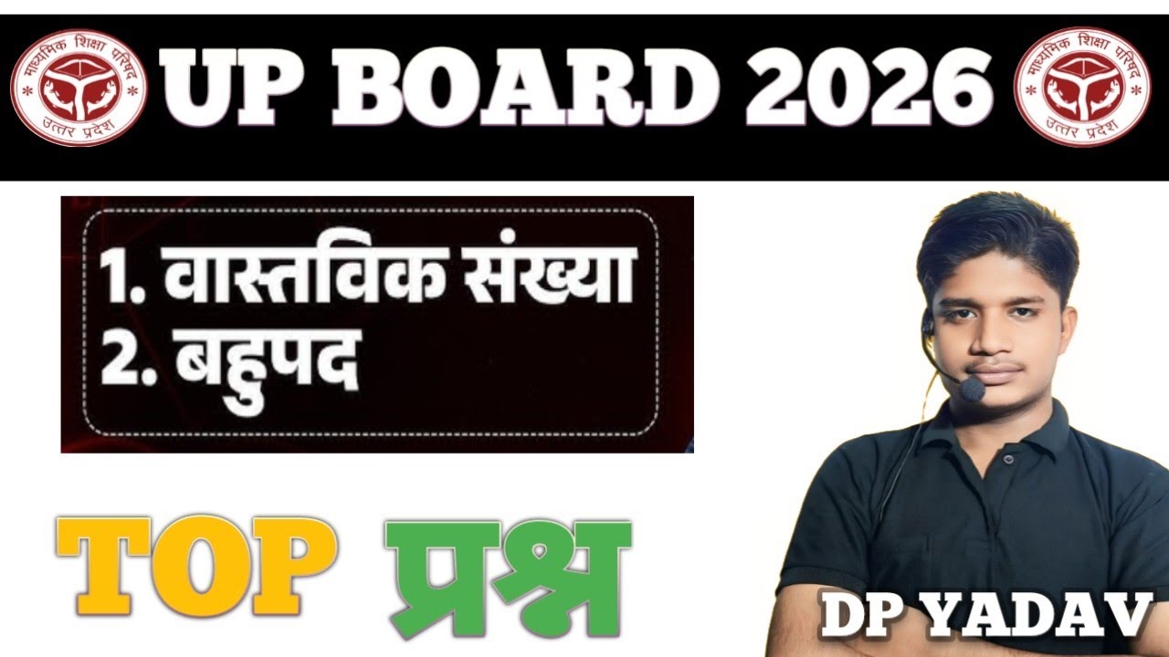📌रिविजन सीरिज 01 और 02  वास्तविक और बहुपद.. PYQs+2019 से 2025