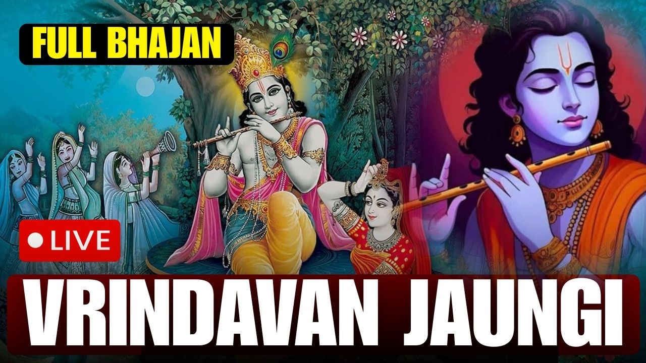 वृन्दावन जाउंगी सखी ना लौट के जाउंगी | Vrindavan Jaungi | Krishna Bhajan 2026 | राधा कृष्णा भजन 2026