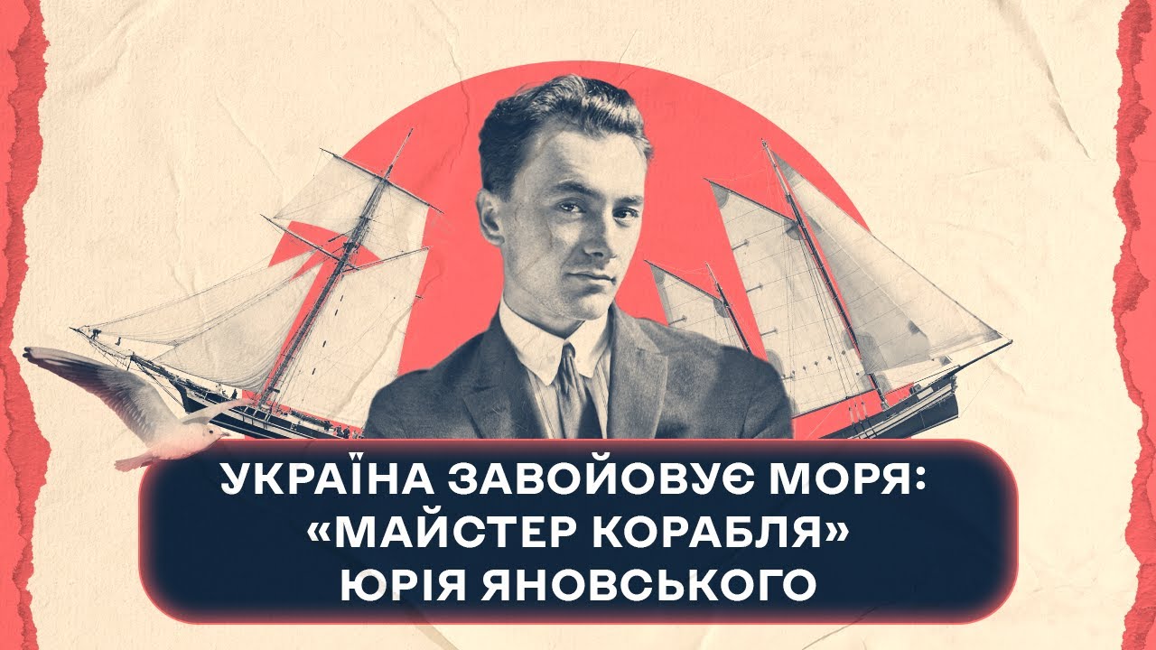 Україна завойовує моря: 