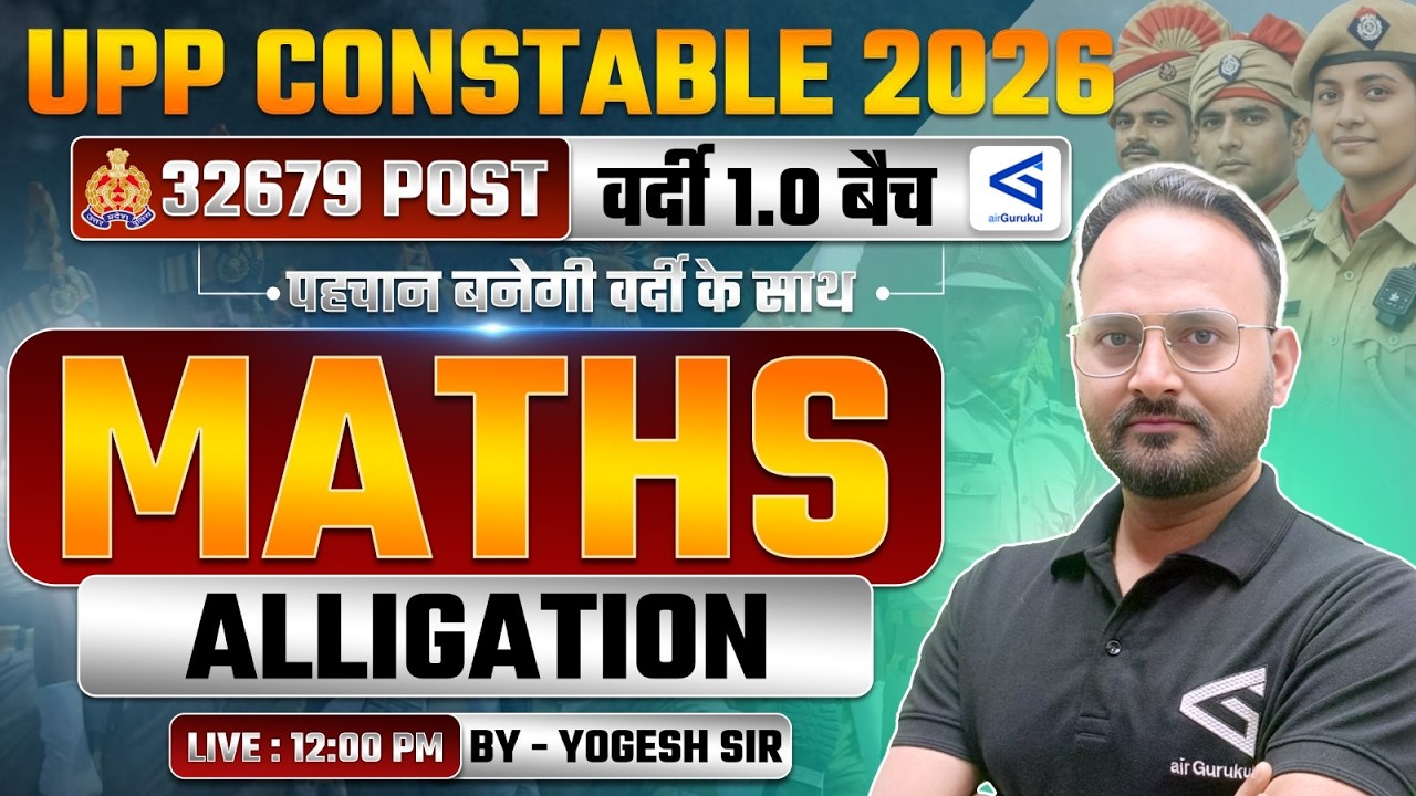 Alligation | UPP Constable 2025 | वर्दी 1.0 Batch | Maths #6 By Yogesh Sir | #airgurukul