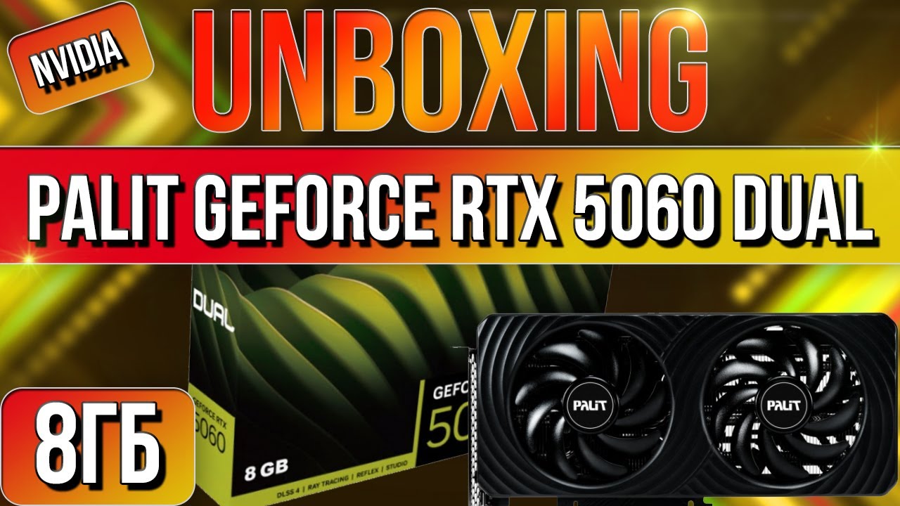 Распаковка и обзор видеокарты PALIT GeForce RTX 5060 DUAL 8G!