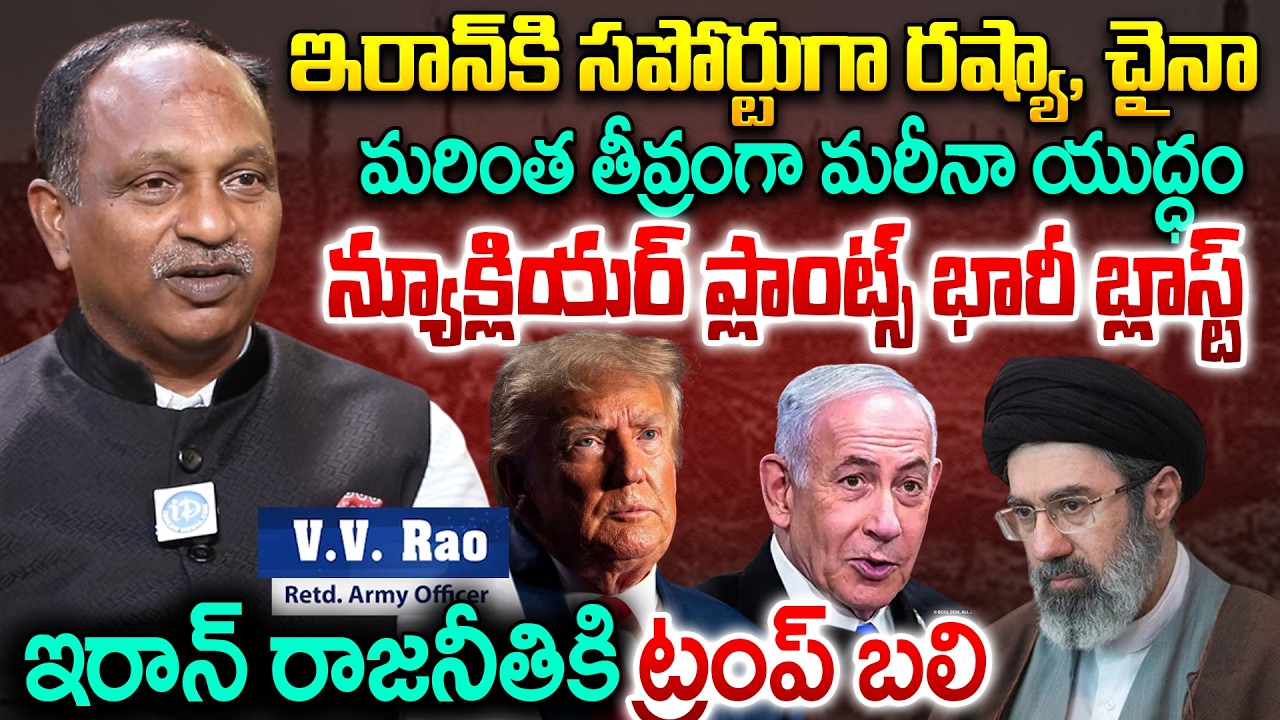 VV RAO About Iran Israel War | Donald Trump is The Main TARGET to IRAN | Iran Politics Trump B&li