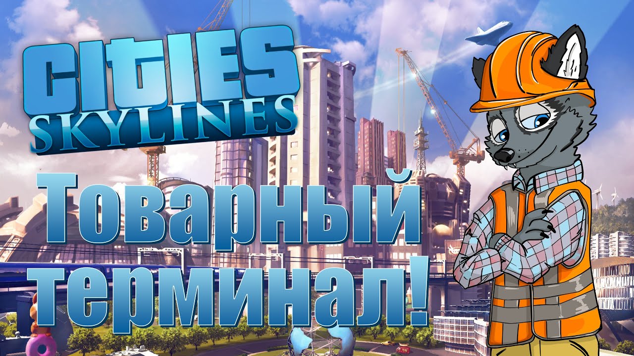 Областной центр! ➤ Cities:Skylines - Sunset Harbor #19 ➤ 3 сезон ➤ Прохождение