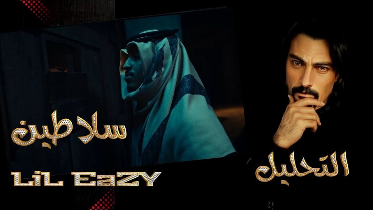 LIL EAZY Ft  DR SLIM   SALATEEN   سلاطين    #التحليل #النقد #reaction