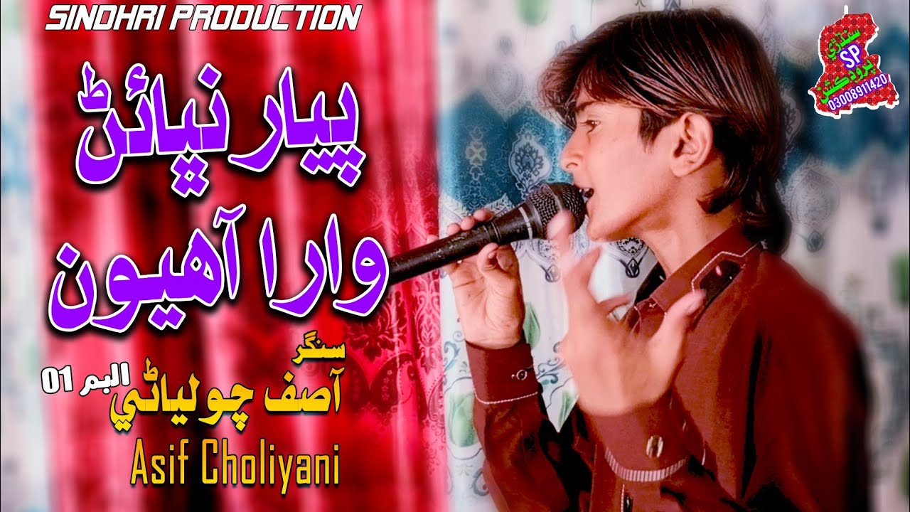 Piyar nibhain wara ahiyoon | Singer Asif Choliyani | Album 01 | sindhi song | Sindhri Production 