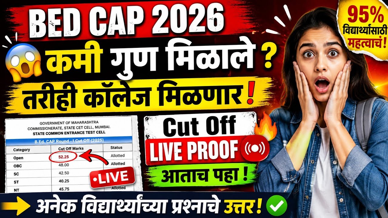 Maharashtra B.Ed CET Result 2026 out | Bed CET Result 2026 Date, mh bed cet result 2026