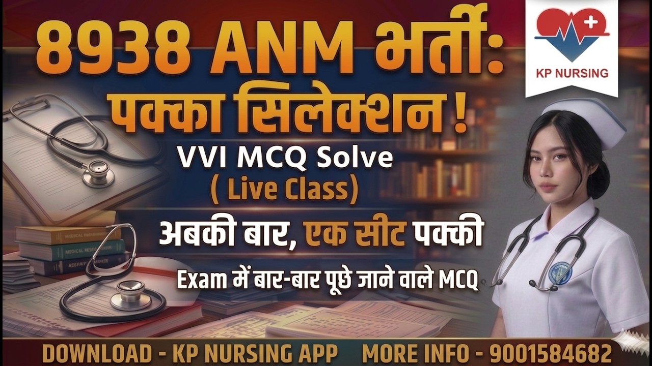 BTSC ANM EXAM PREPARATION // POST - 8938 II SUB - MIDWIFERY II ANM / GNM EXAM