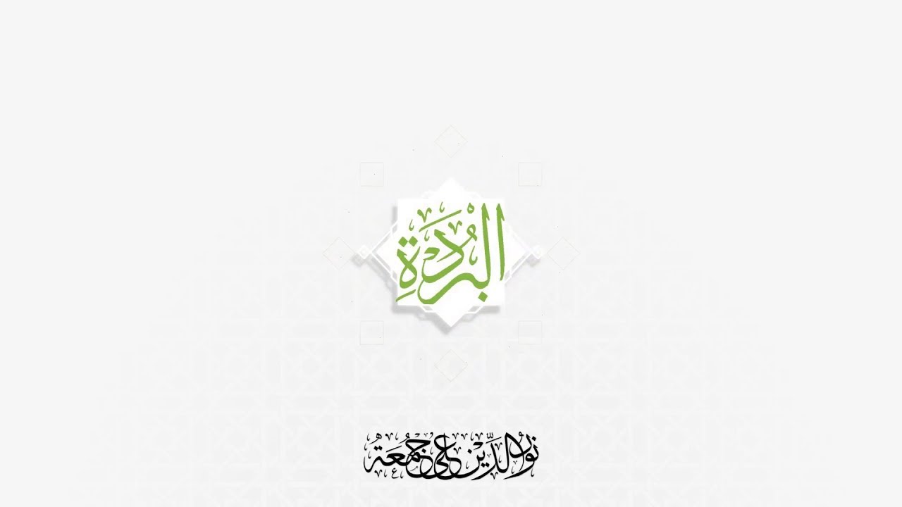 دفع بعض الافتراءات حول قصيدة البردة الشريفة | الدروس الشاذلية | حـ 31 | أ.د علي جمعة