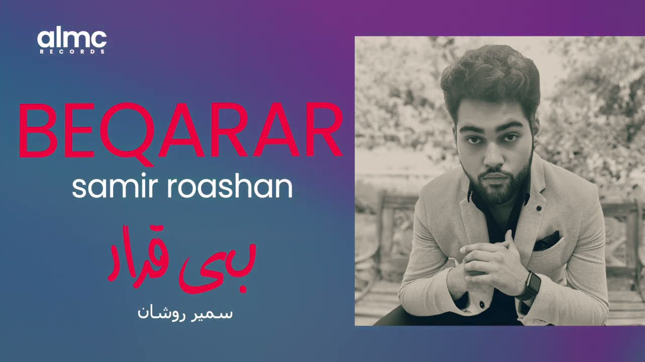Samir Roashan - BEQARAR [Official Release] 2021 | سمیر روشان - بی قرار