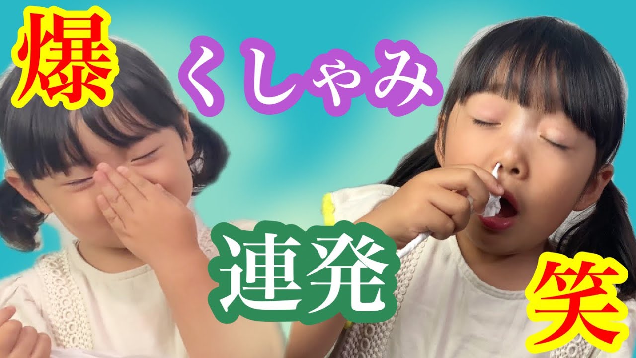 【くしゃみ】誰が早くくしゃみするか#2