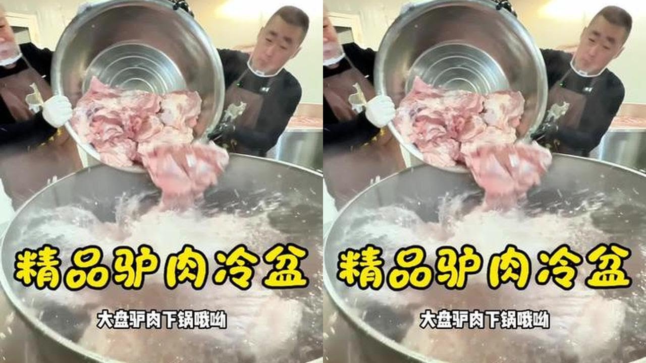 精品驴肉冷盆，一盆足足6斤，2斤驴肉4斤汤#舌尖上的味道 #我是吃货 #驴肉冷盆