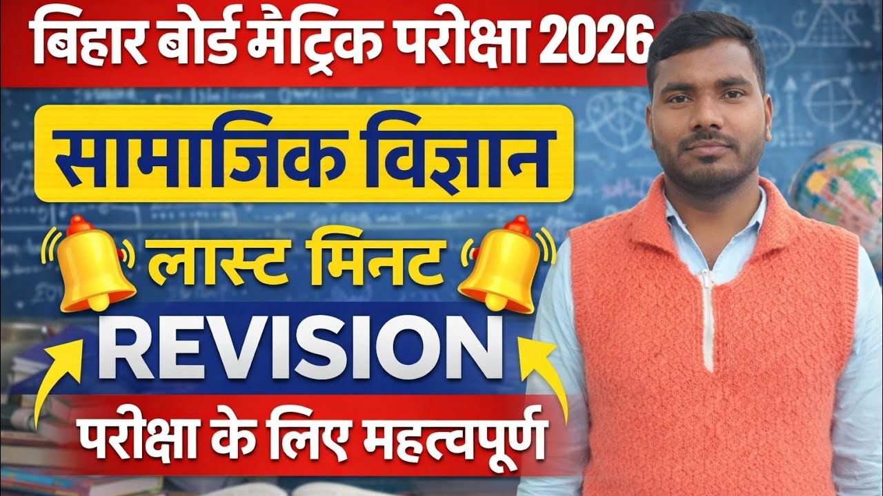 Board studies classes  is live परीक्षा से पहले जरूर देखें | सामाजिक विज्ञान Important Questions