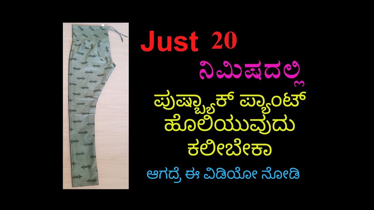 Pushback pant stitching in kannada