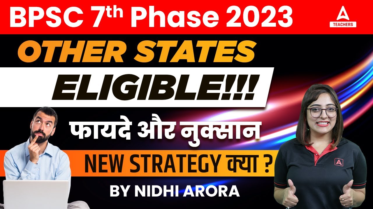 Bihar Teacher Other State Eligibility 2023 | फायदे और नुक्सान 🔥😱
