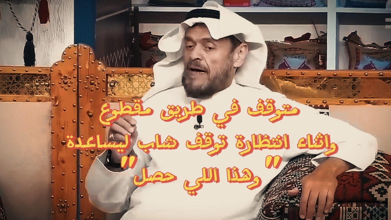 رجل تعطلت سيارته في الطريق وعند انتظارة توقف شاب يساعده 